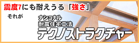 �k�x7�ɂ��ς����鋭�� �i�V���i���ϐk�Z��H�@�e�N�m�X�g���N�`���[